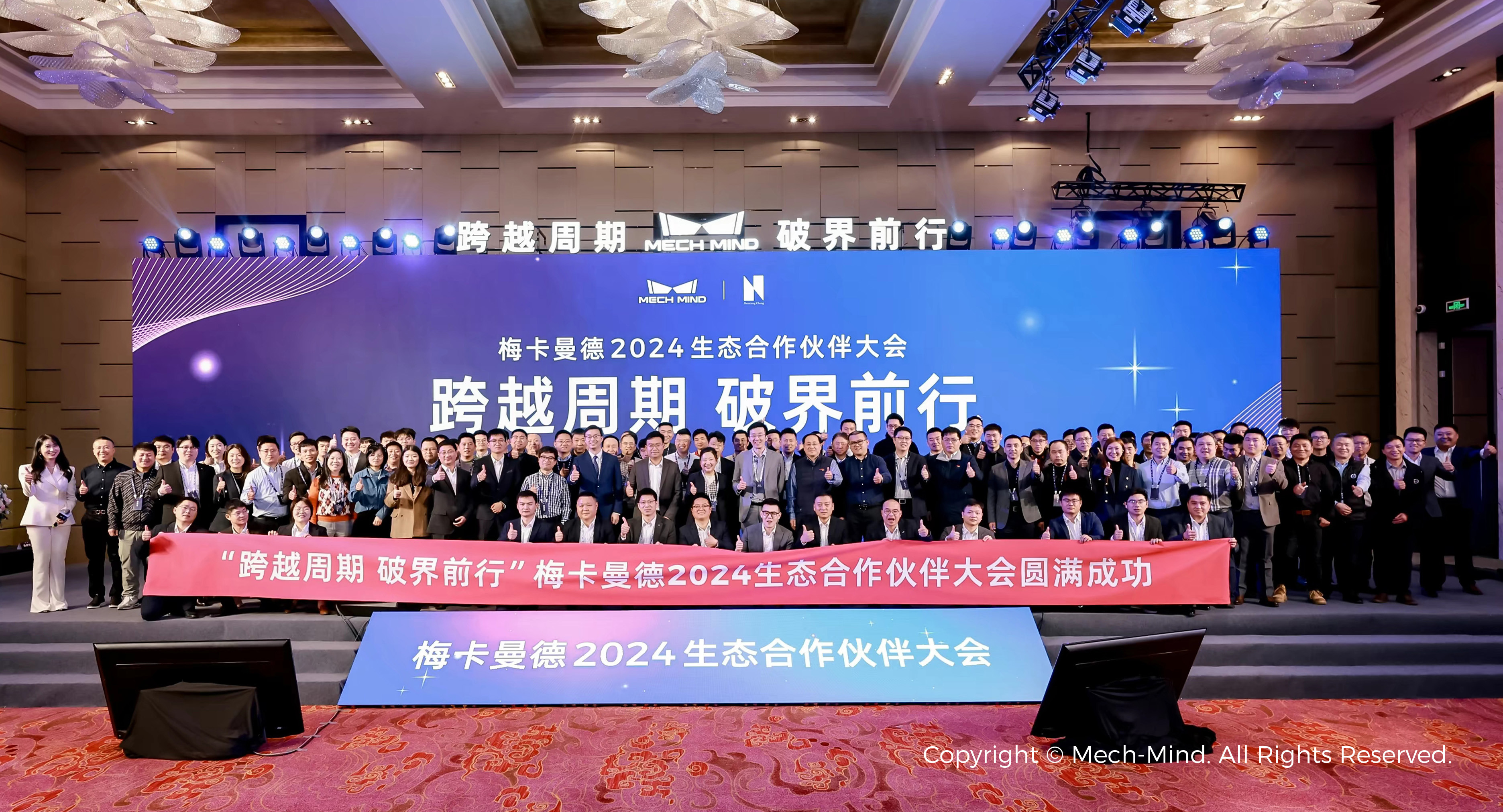 聚势谋远,共创共赢 | 梅卡曼德渠道合作伙伴招募计划正式开启