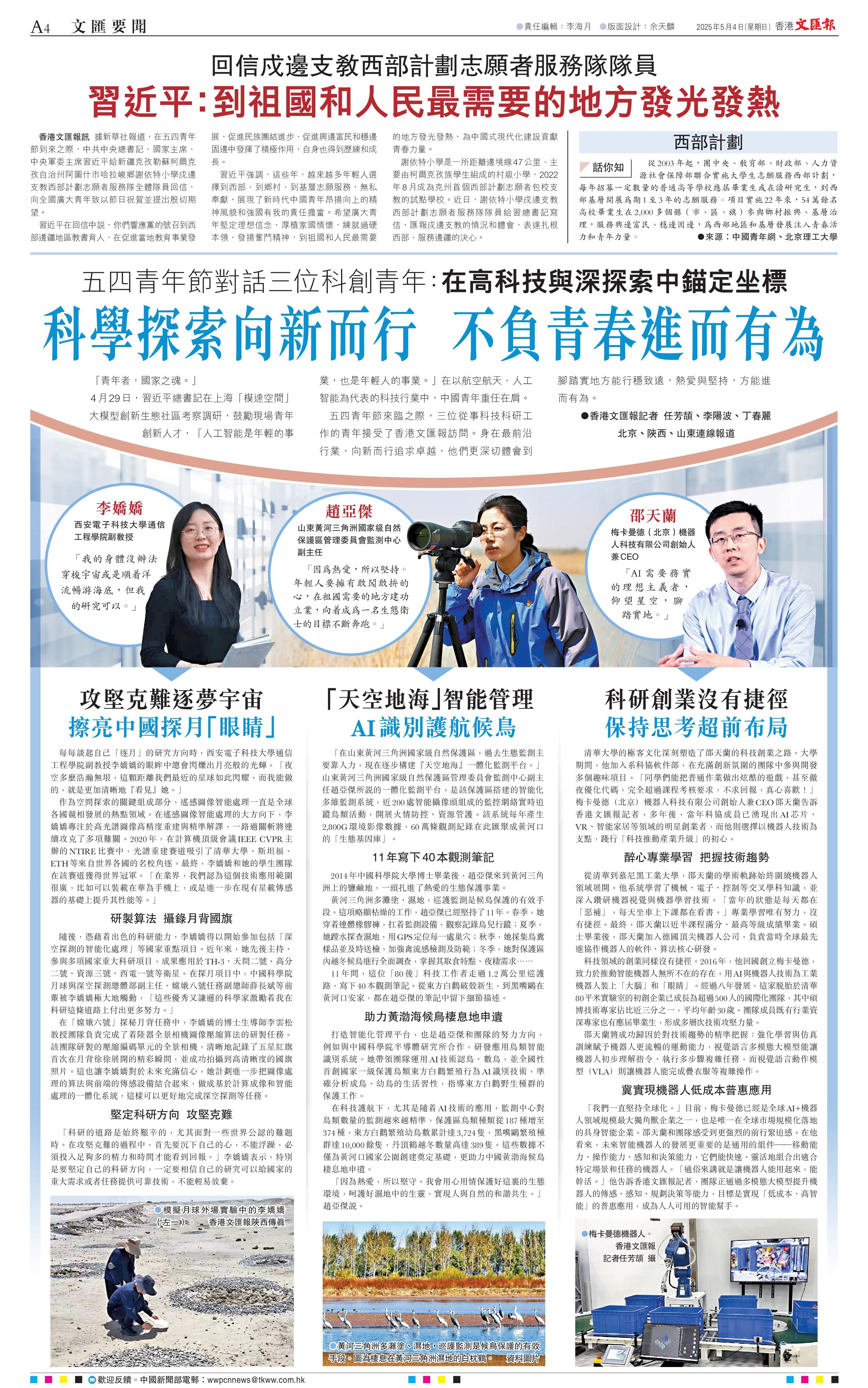 香港文汇报五四青年节对话科创青年代表,梅卡曼德创始人分享科研创业体会