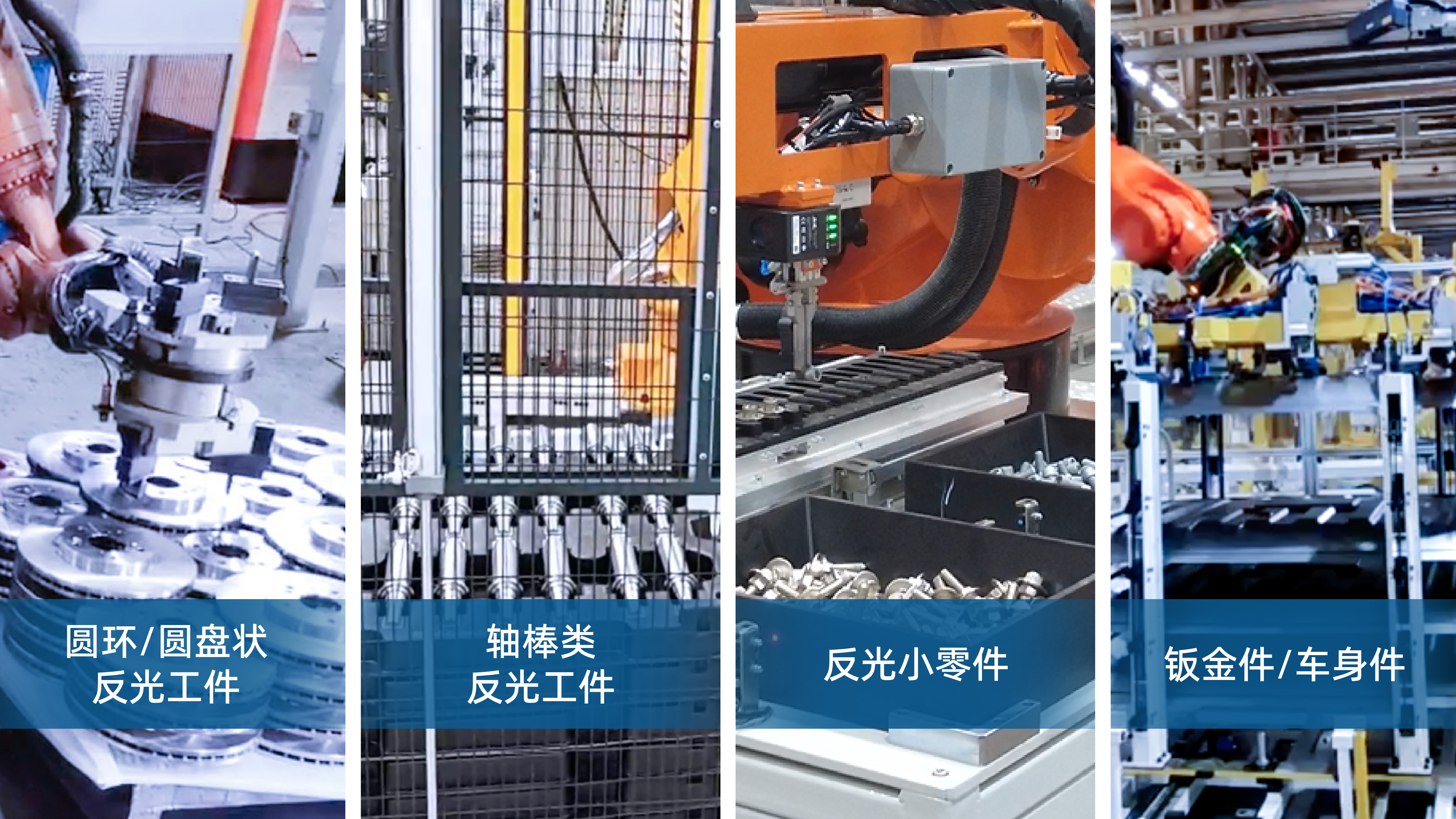 海量种类反光工件泛化精准操作，梅卡曼德具身智能“眼+脑”助力全场景智能制造