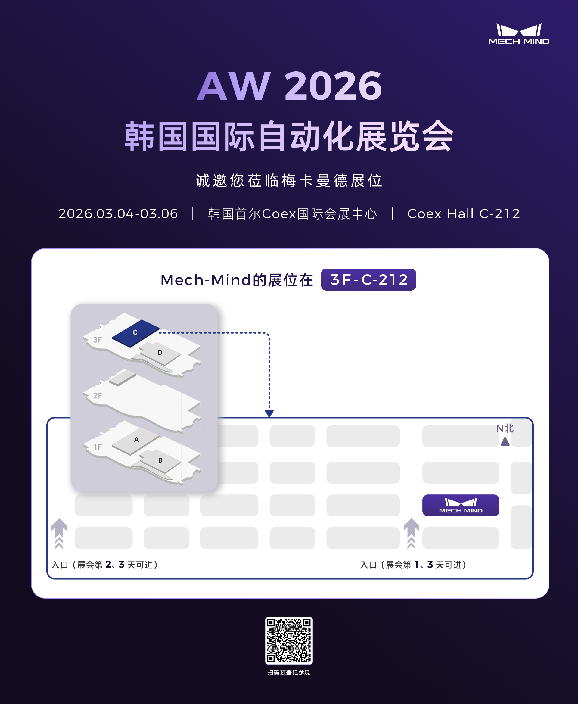 具身智能“眼脑手”再登国际舞台,梅卡曼德邀您共赴韩国AW 2026自动化展