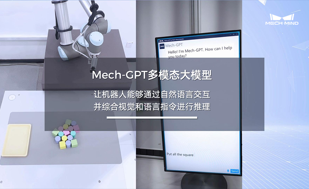 Mech-GPT多模态大模型:让机器人能够通过自然语言交互并综合视觉和语言指令进行推理