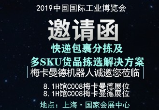工博会预热第三波—快递包裹分拣及多SKU货品拣选解决方案