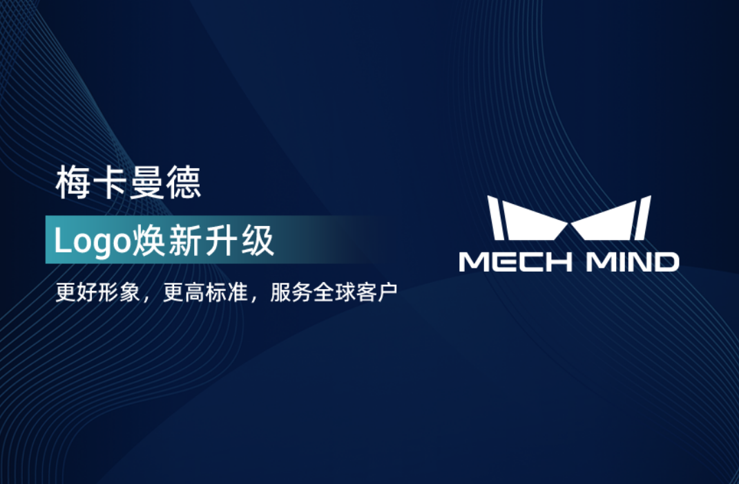 梅卡曼德Logo焕新升级 | 更好形象,更高标准,服务全球客户