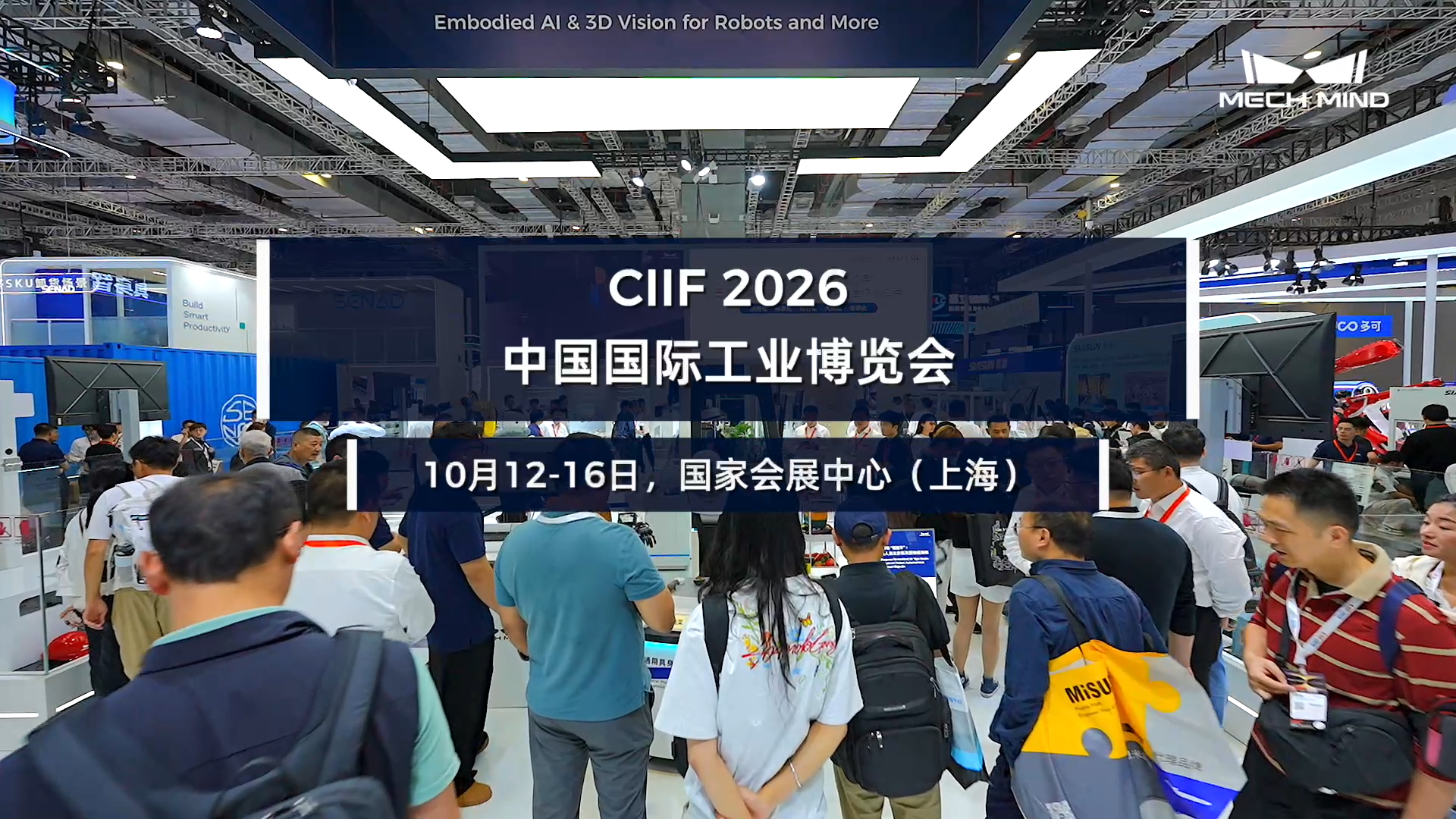 CIIF 2026 中国国际工业博览会