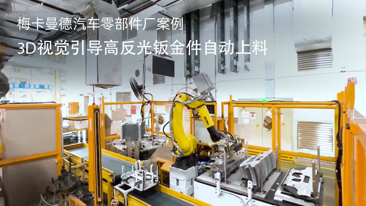 3D视觉引导高反光钣金件自动上料