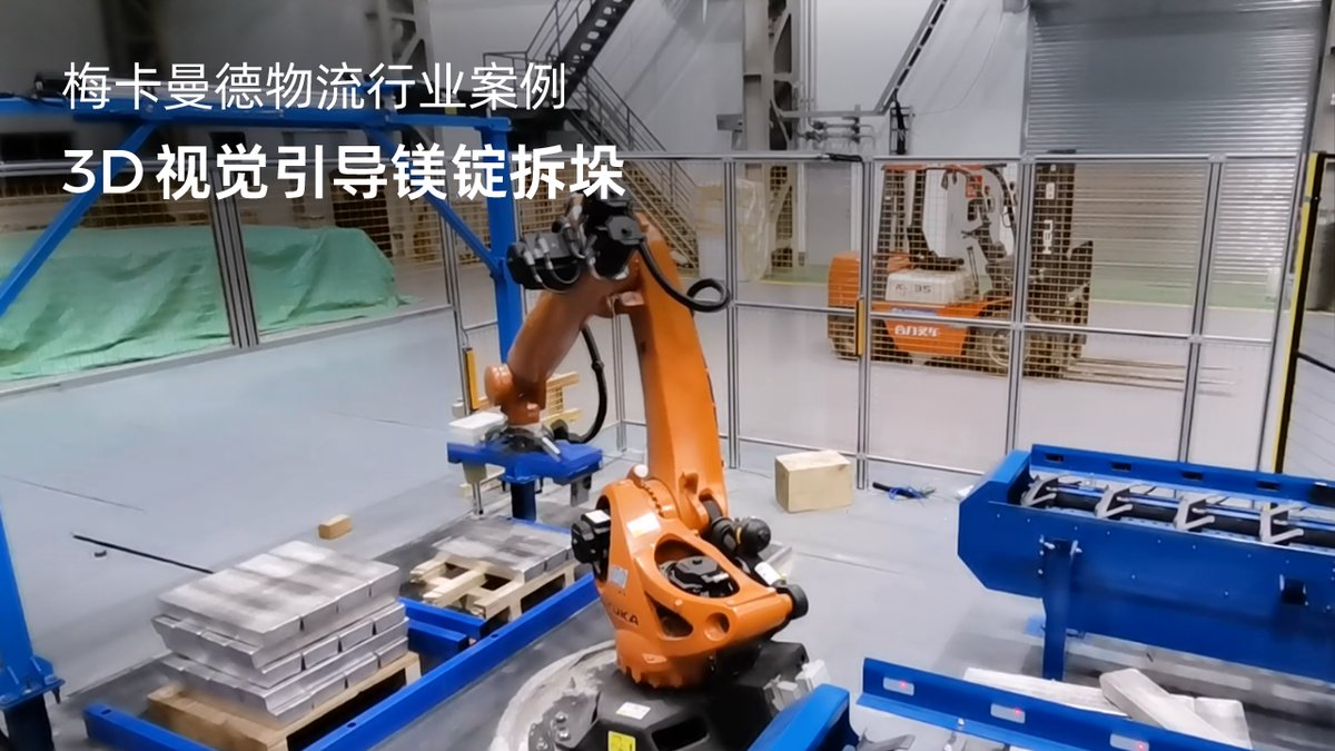 3D视觉引导镁锭拆垛