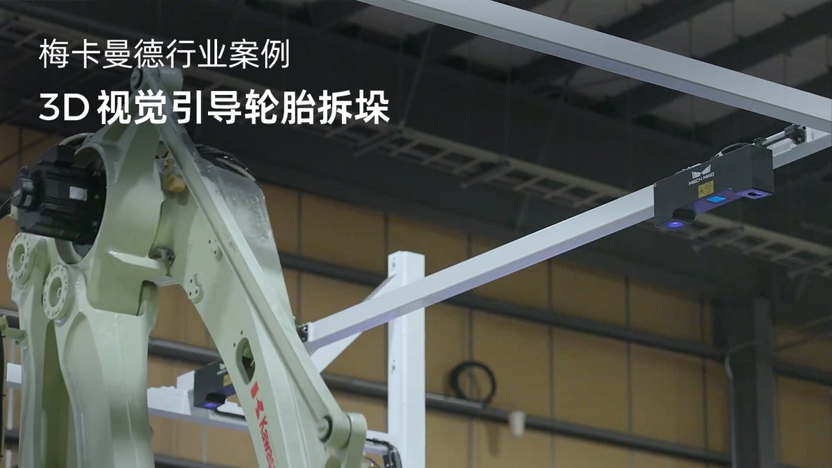 3D视觉引导轮胎拆垛