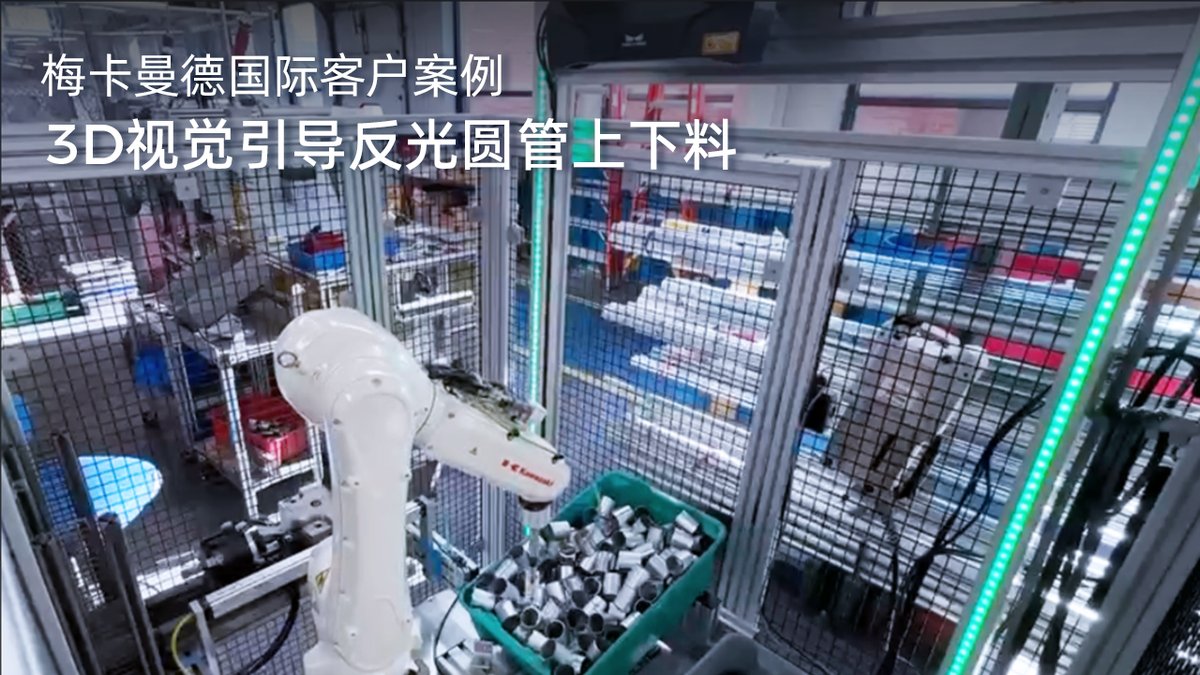 3D视觉引导反光圆管上下料