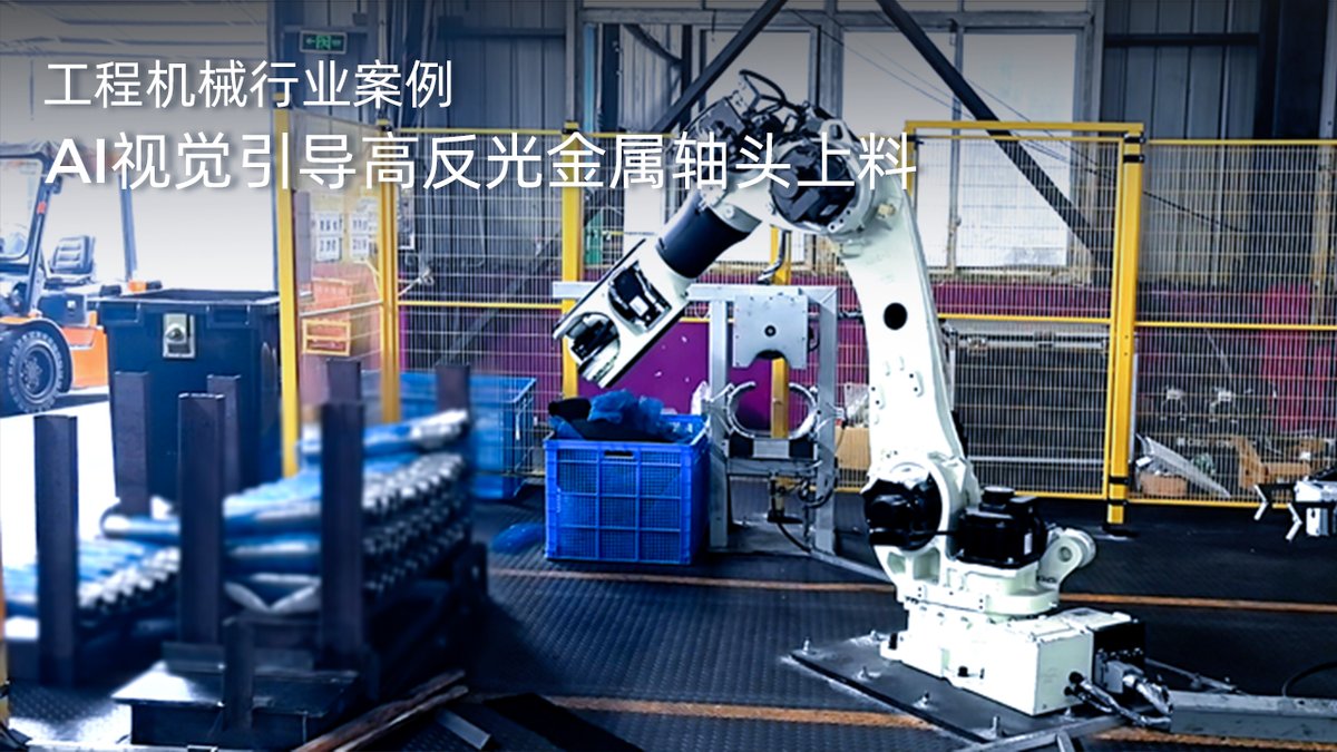 AI视觉引导高反光金属轴头上料